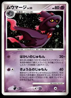 Japanese Pokemon Mismagius 034/092 Intense Fight in the Destroyed Sky NM - 2 - Image 1