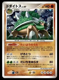 Japanese Pokemon Torterra 059/092 Intense Fight in the Destroyed Sky NM - Image 1