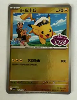 STAMPED Captain Pikachu 0707/09 CBB1C Gem Pack Horizon Pokemon S - Chinese - Image 1