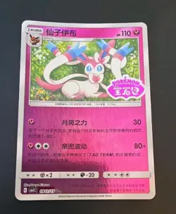 Sylveon Stamped 0911/15 CBB2C S-Chinese Gem Pack Vol 2 Pokemon TCG - Image 1