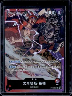 2025 One Piece Chinese Eustass Captain Kid Leader #ST10-003 - Image 1