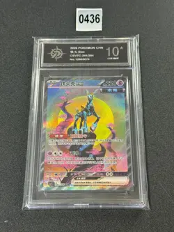 Iron Crown ex SAR CSV7C-241/204 Pokemon Card Chinese NM Grade 10 - Image 1