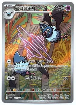 Swoobat 117/086 AR - Pokemon TCG - White Flare (Japanese) Art Rare Holo - M/NM - Image 1