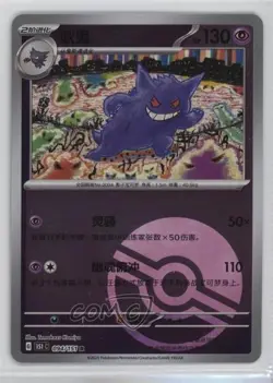 Gengar Simplified Chinese Poke Ball Reverse Foil Pokemon 151 #094 - Image 1