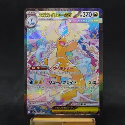 Mega Dragonite ex SAR 246/193 M2a Japanese Pokemon Card Mega Dream TCG - Image 1