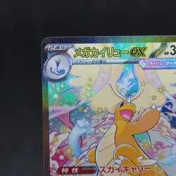 Mega Dragonite ex SAR 246/193 M2a Japanese Pokemon Card Mega Dream TCG - Image 2