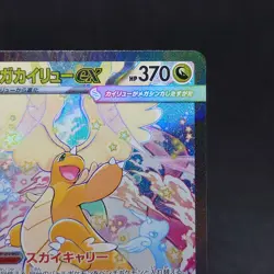 Mega Dragonite ex SAR 246/193 M2a Japanese Pokemon Card Mega Dream TCG - Image 3