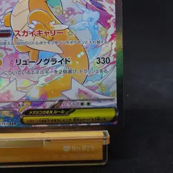 Mega Dragonite ex SAR 246/193 M2a Japanese Pokemon Card Mega Dream TCG - Image 5