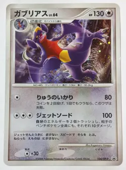NM or LP - Pokemon Card Game TCG Garchomp LV.64 104/DP-P Promo Holo JAPANESE - Image 1