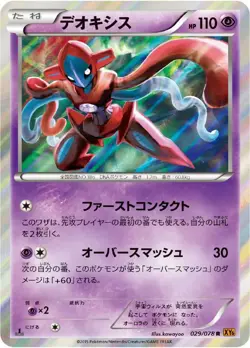 Lightly Played - Pokemon Card Game TCG Deoxys XY6 1st Holo Japanese - Image 1