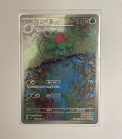 Pokemon TCG Ivysaur Card 167/165 AR Sv2a: (151) Holographic Korean Edition - Image 1