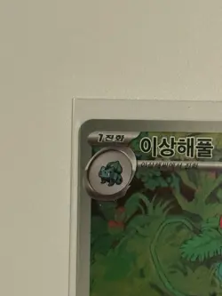 Pokemon TCG Ivysaur Card 167/165 AR Sv2a: (151) Holographic Korean Edition - Image 2