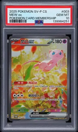 POKEMON SIMPLIFIED CHINESE SV-P PROMO #3 MEW ex POKEMON CARD MEMBERSHIP PSA 10 - Image 1