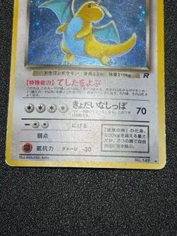 [US Duty Inc] Dragonite No.149 GB Promo & Dark & Fossil Japanese Pokemon Card - Image 5