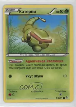 Caterpie Russian Pokemon XY Flashfire #1 - Image 1