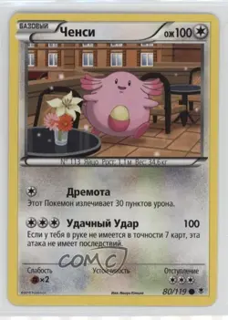 Chansey Russian Pokemon XY Phantom Forces #80 - Image 1