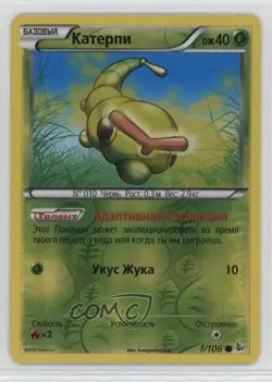 Caterpie Russian Reverse Foil Pokemon XY Flashfire #1 - Image 1