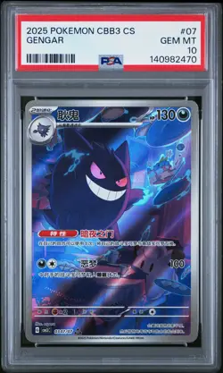 2025 POKEMON SIMPLIFIED CHINESE CBB3 C-GEM PACK VOL 3 #07 GENGAR PSA 10 - Image 1