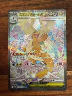 Pokemon Mega Dream EX Mega Dragonite Ex SAR SIR 246/193 Japanese - Image 1