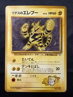 Lt Surge's Electabuzz No. 125 Japanese Pokemon Gym Non Holo WOTC Vintage 1998 - Image 1