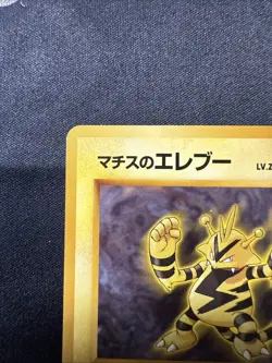 Lt Surge's Electabuzz No. 125 Japanese Pokemon Gym Non Holo WOTC Vintage 1998 - Image 2