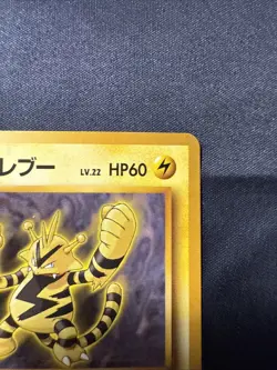 Lt Surge's Electabuzz No. 125 Japanese Pokemon Gym Non Holo WOTC Vintage 1998 - Image 3