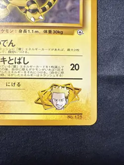 Lt Surge's Electabuzz No. 125 Japanese Pokemon Gym Non Holo WOTC Vintage 1998 - Image 4