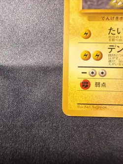Lt Surge's Electabuzz No. 125 Japanese Pokemon Gym Non Holo WOTC Vintage 1998 - Image 5