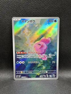 Alomomola 112/086 AR Black Bolt sv11B ART RARE HOLO Pokemon TCG Japanese Foil - Image 1