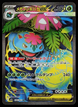 Mega Venusaur ex 076/063 Super Rare Japanese m1L Mega Brave Pokemon Card - Image 1