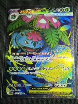 Venusaur EX SR 076/063 M1L Mega Brave - Pokemon Card Japanese NM - Image 2