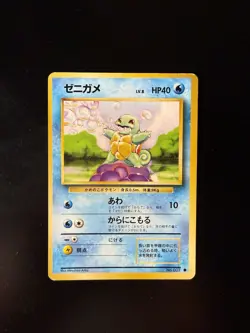 Japanese Pokemon TCG Base Set Squirtle No. 007 1996 Vintage Card - Image 1