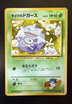 Koga’s Koffing No. 109 Japanese Pokemon Gym Challenge Uncommon Card TCG - Image 1