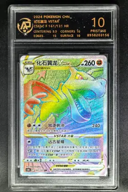 2024 pokemon cards CHN. Aerodactyl VSTAR 161/131 HR RPA 10 (SAME AS PSA 10) - Image 1