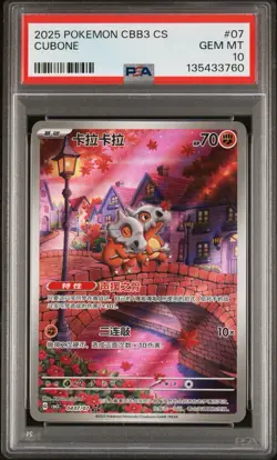 PSA 10 Pokemon Chinese Cubone Full Art 2025 CBB3C 04 07/07 Gem 3 - Image 1