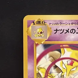 Japanese Sabrina's Kadabra 064 Yamabuki City Gym LP Vintage Pokemon TCG Card - Image 2