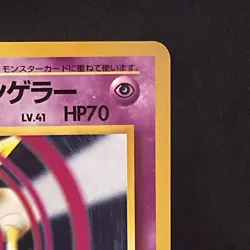 Japanese Sabrina's Kadabra 064 Yamabuki City Gym LP Vintage Pokemon TCG Card - Image 3