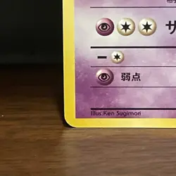 Japanese Sabrina's Kadabra 064 Yamabuki City Gym LP Vintage Pokemon TCG Card - Image 5
