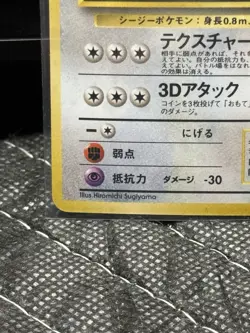 Cool Porygon Holo No.137 CD Promo - Japanese Pokemon Card - 1998 LP - Image 2