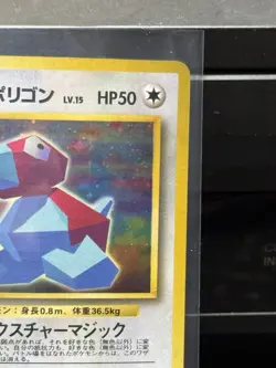 Cool Porygon Holo No.137 CD Promo - Japanese Pokemon Card - 1998 LP - Image 4