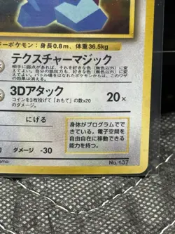 Cool Porygon Holo No.137 CD Promo - Japanese Pokemon Card - 1998 LP - Image 5
