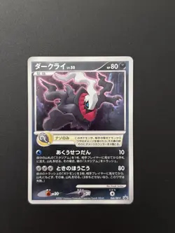2007 POKEMON JAPANESE PROMO HOLO DARKRAI MP 💫 - Image 1