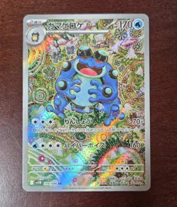 Seismitoad - 109/086 - Illustration - Black Bolt - Japanese - Pokemon - NM/M - Image 1