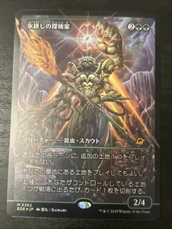 Icetill Explorer (Showcase) FOIL Edge of Eternities #0362 Japanese Mtg - Image 1