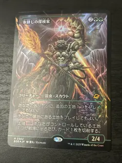 Icetill Explorer (Showcase) FOIL Edge of Eternities #0362 Japanese Mtg - Image 2