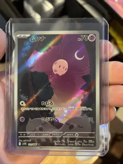 Pokemon TCG Munna AR 121/086 SV11B Black Bolt Japanese Near Mint Condition - Image 1