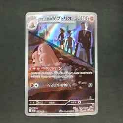 Team Rocket’s Dugtrio 206/193 Art Rare Pokemon TCG Japanese MEGA Dream ex 2025 - Image 1
