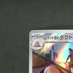 Team Rocket’s Dugtrio 206/193 Art Rare Pokemon TCG Japanese MEGA Dream ex 2025 - Image 2