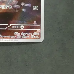 Team Rocket’s Dugtrio 206/193 Art Rare Pokemon TCG Japanese MEGA Dream ex 2025 - Image 5