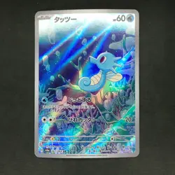 Horsea 067/064 Art Rare Pokemon TCG Japanese Night Wanderer 2024 sv6a - Image 1
